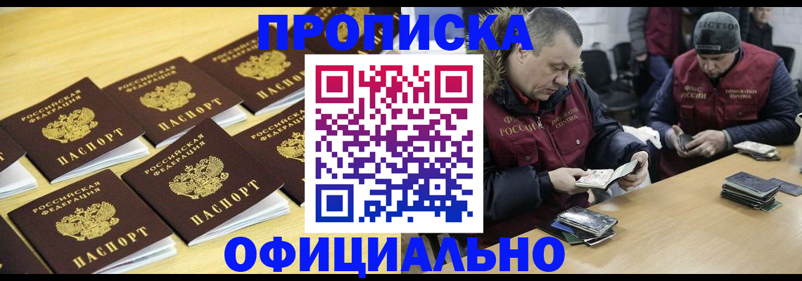 прописка 2025 в Усмани